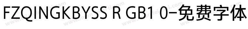 FZQINGKBYSS R GB1 0字体转换